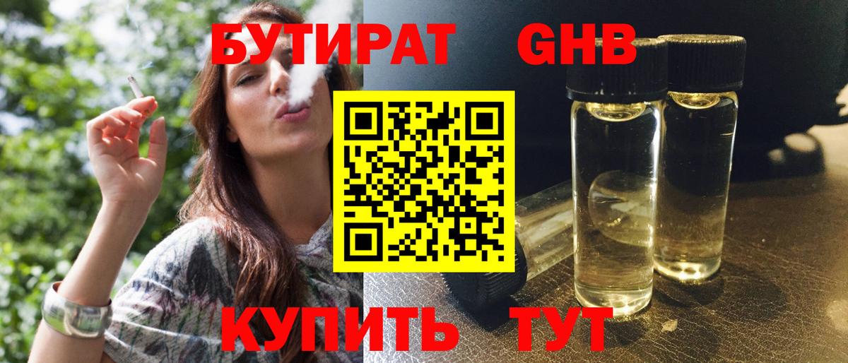 Бутират BDO 33% Уссурийск