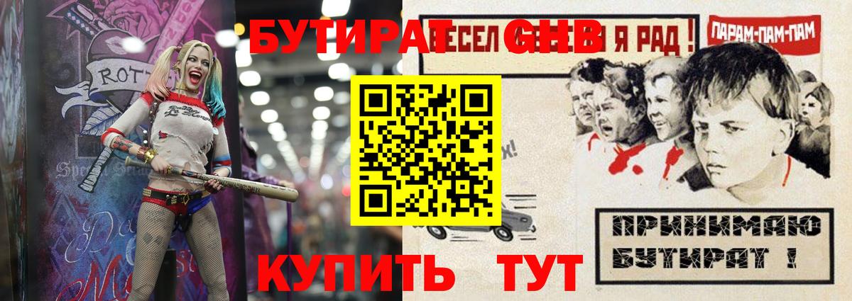 Бутират бутик  Бутират  Уссурийск  Вход с VPN 