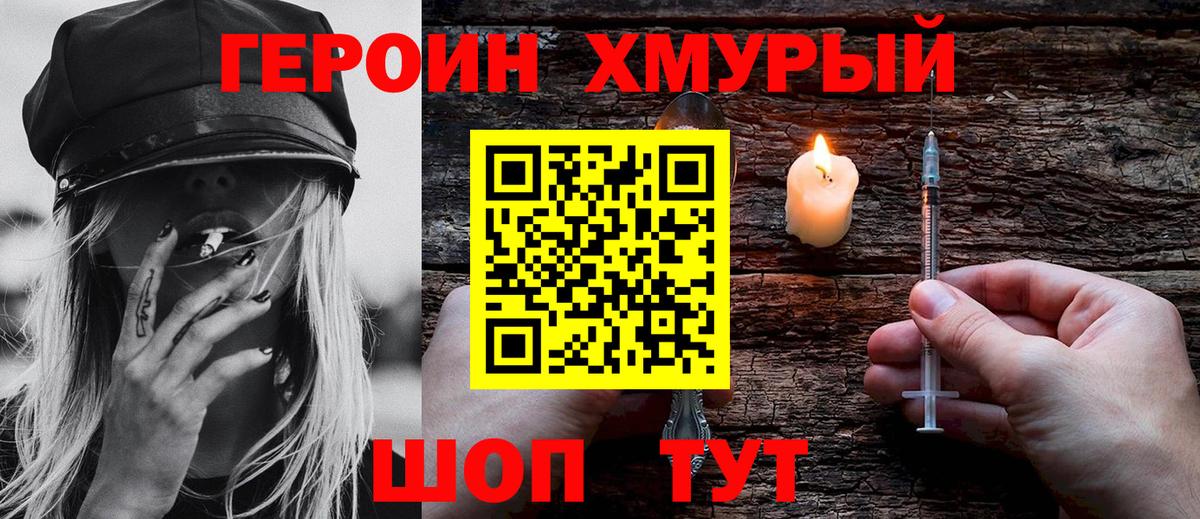 Уссурийск  Героин белый  Вход с VPN 