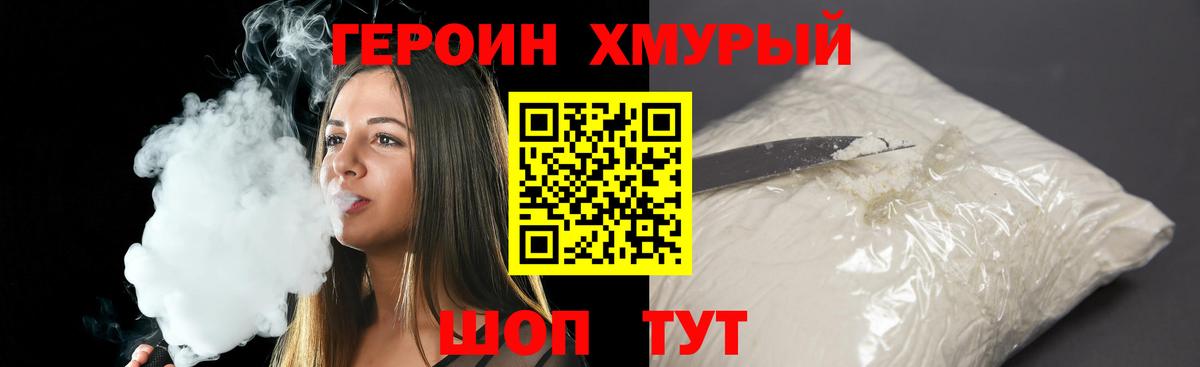 ГЕРОИН Афган Уссурийск