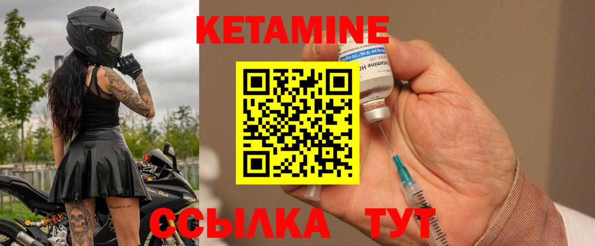 Кетамин VHQ Уссурийск