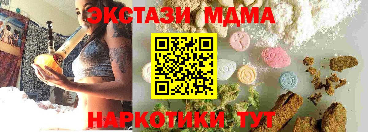 МДМА молли  MDMA кристаллы  Уссурийск  Вход с VPN 