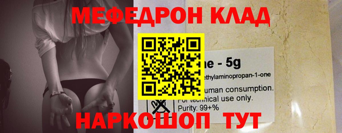 Меф мяу мяу кристаллы Уссурийск