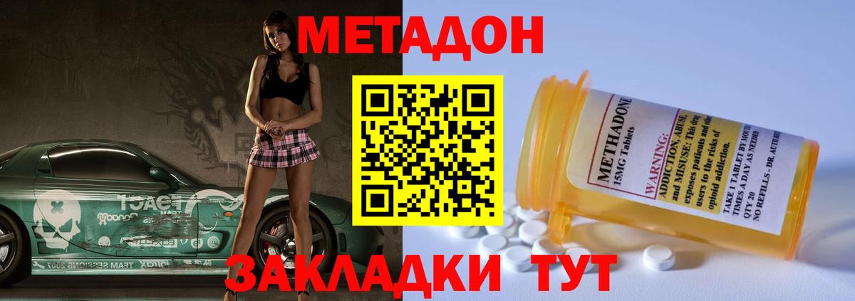 Уссурийск  Метадон methadone  Метадон белоснежный  KRAKEN ССЫЛКА  площадка телеграм  Вход с VPN 