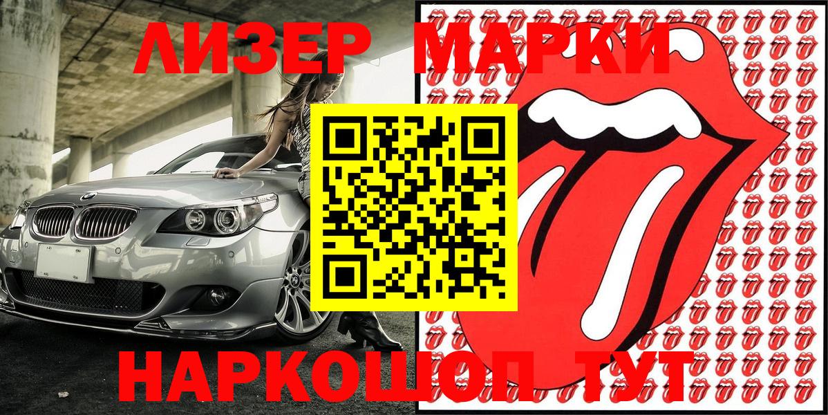 Наркотические марки 1,5мг Уссурийск